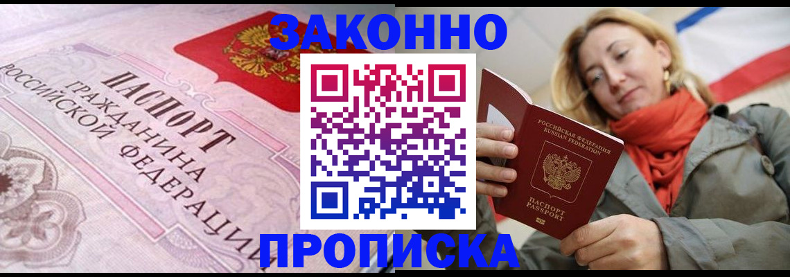 прописка регистрация в Конаково